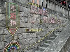 -重庆十八梯传统风貌区