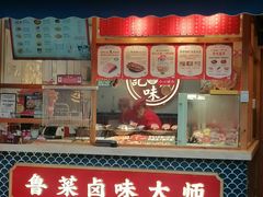 -鲁味斋(建设路店)