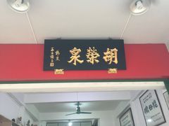 -胡荣泉