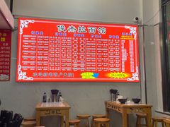 菜单-俊杰拉面馆