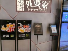 -金牌外婆家(苏州中心店)