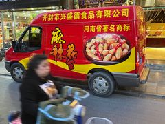 -兴盛德·麻辣花生大王·老店(中山路店)