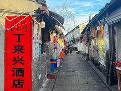 -丁来兴酒店(西街店)