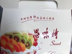 -思味特(纬一路店)