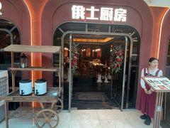 -俄士厨房(环球港店)