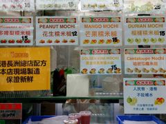 -澳门长洲糯米糍(柯打苏沙街店)