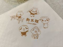 -狗不理(山东路总店)