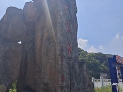 -皖西大裂谷