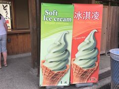 -豆政(金閣寺境内売店)