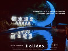 -天目湖御水温泉·度假酒店