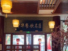 -同得兴面馆.苏式面.三虾面(园区店)