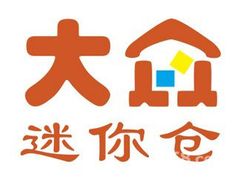 -大众迷你仓自助寄存仓库(八卦岭2店)