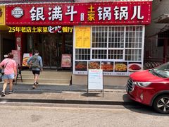 -银满斗(步行街总店)