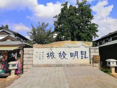 -云南民族村