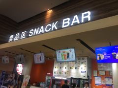 -金逸影城(荟聚IMAX激光店)