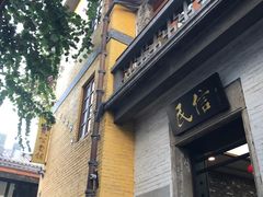 -民信老铺(人民路店)