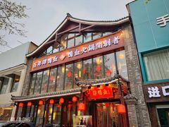 门面-谭鸭血老火锅(漳州路店)