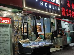 -欧提汗·新疆餐厅·清真(银都路店)