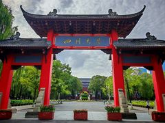 -四川大学(望江校区)