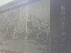 景点-严子陵钓台(富春江小三峡)