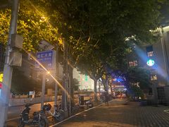 -徐家汇源景区-衡山坊