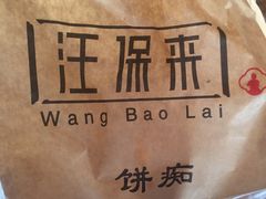-汪保来(杭州解放路店)