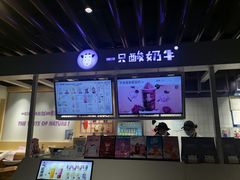 -一只酸奶牛(丹尼斯大卫城店)