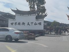 -和顺古镇