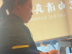 -老白清真烧烤(锦州旗舰店)