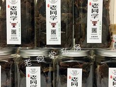牛肉干-老同学(山阴路店)