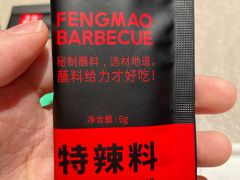 -丰茂烤串(港旅店)