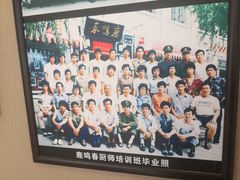 -鹿鸣春饭店(总店)