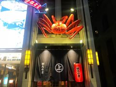 门面-綱元·海鲜豆捞(明州里店)