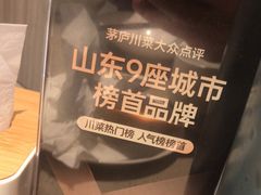 -茅庐川菜(烟台吾悦广场店)