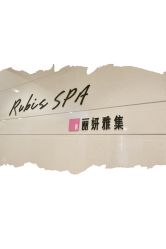 -丽妍雅集 Rubis SPA