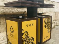 -文昌阁