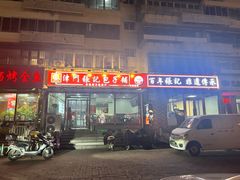 -津门张记包子铺(华昌道店)
