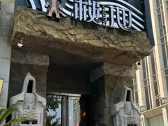 -秘地·影院式足浴SPA(凤三旗舰店)
