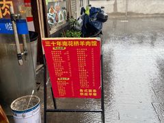 -南花桥羊肉馆老字号(乌镇店)