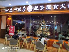 门面-一叶一世界·素食餐厅(锦华万达店)