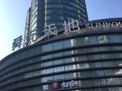 -轻蔬不用等·素食(江苏路店)