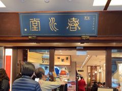 -春水堂人文茶馆(台中四维店)