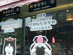 -豪客来牛排(府河店)