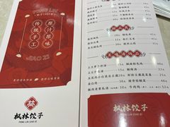 -枫林饺子
