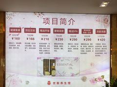 -世新养生馆(福马路店)