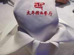 -太平馆西餐厅(北京路店)