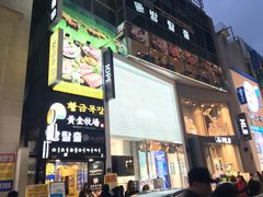 -黄金牧场(明洞总店)