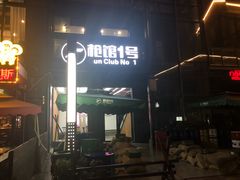 -枪馆1号实弹射击俱乐部