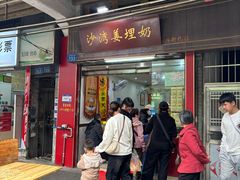 -沙湾姜埋奶(兴新包店)
