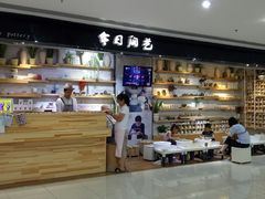 -今日陶艺(富力广场店)